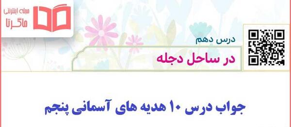 عکس صفحه 12 هدیه پنجم