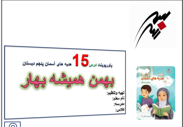 عکس صفحه 12 هدیه پنجم