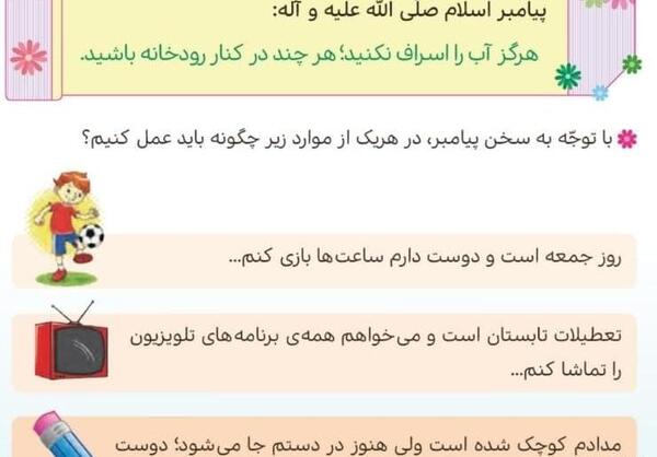 عکس صفحه 12 هدیه پنجم