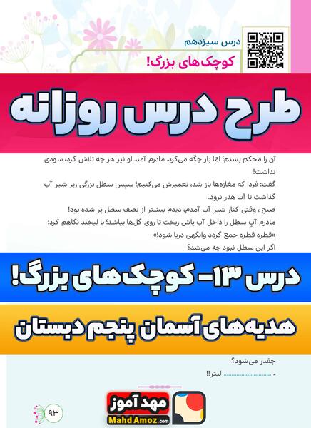 عکس صفحه ۱۳ هدیه پنجم