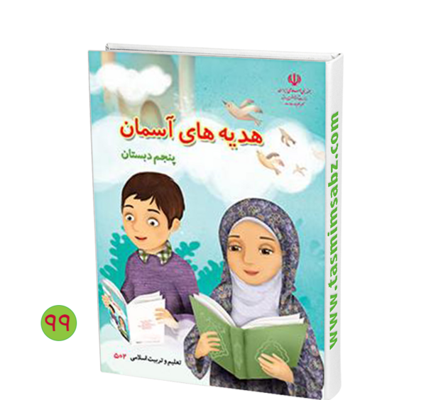 عکس صفحه ۱۳ هدیه پنجم