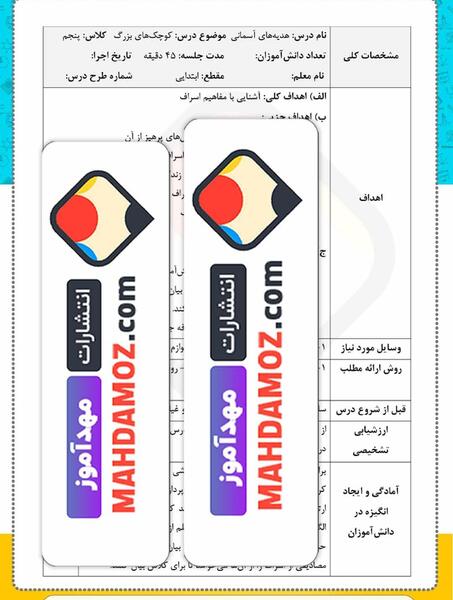 عکس صفحه ۱۱۳ هدیه پنجم