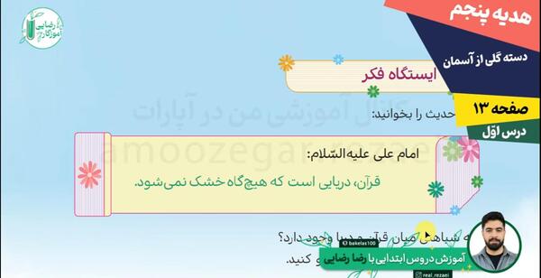 عکس صفحه ۱۱۳ هدیه پنجم