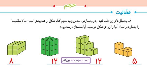 عکس صفحه ۱۱۳ هدیه پنجم