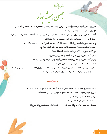 عکس صفحه ۱۱۳ هدیه پنجم