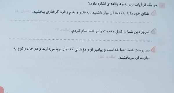 عکس صفحه ۵۵ هدیه پنجم