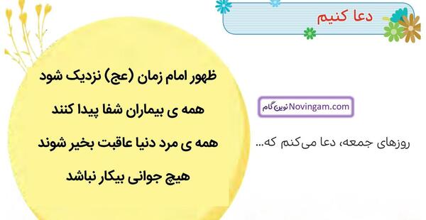 عکس صفحه ۵۵ هدیه پنجم