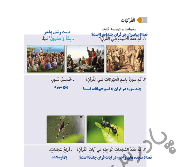 عکس صفحه ۵۵ هدیه پنجم