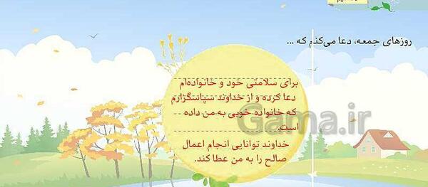 عکس صفحه ۵۵ هدیه پنجم