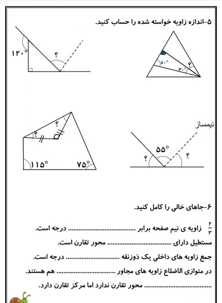 عکس صفحه ۵۵ هدیه پنجم