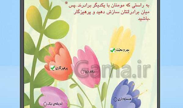 عکس صفحه ۱۱ هدیه پنجم