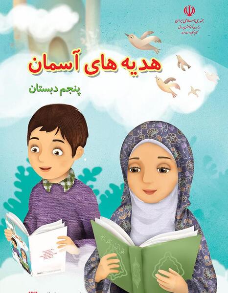 عکس صفحه ۱۱ هدیه پنجم