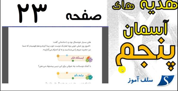 عکس صفحه ۱۱ هدیه پنجم
