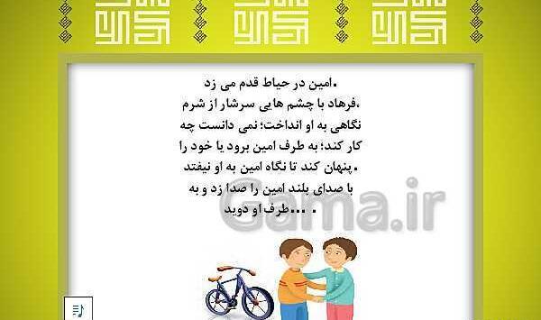 عکس صفحه ۶۲ هدیه پنجم