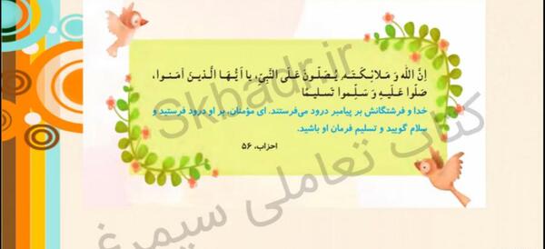 عکس صفحه ۶۲ هدیه پنجم