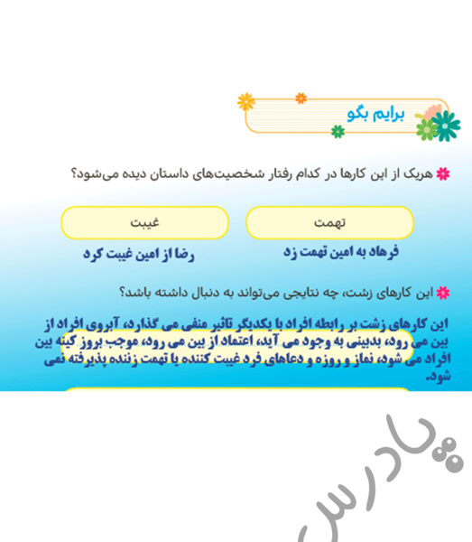 عکس صفحه ۶۲ هدیه پنجم