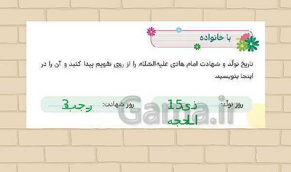 عکس صفحه ۷۸ هدیه پنجم