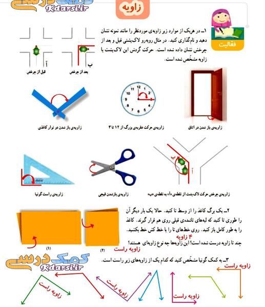 عکس صفحه ۷۸ هدیه پنجم