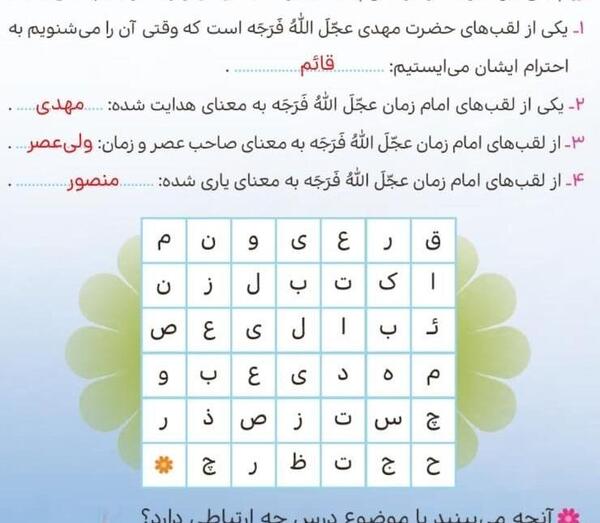 عکس صفحه ۷۸ هدیه پنجم