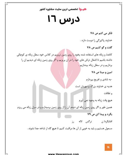 عکس صفحه ۷۸ هدیه پنجم