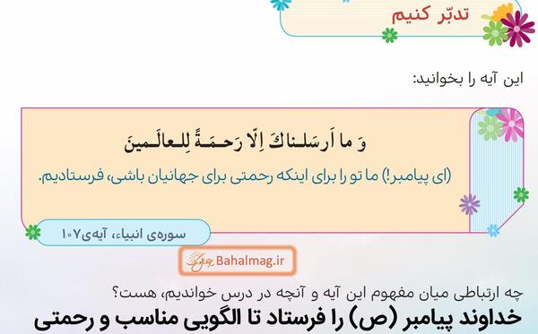 عکس صفحه ۷۸ هدیه پنجم