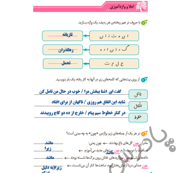 عکس صفحه ۷۸ هدیه پنجم