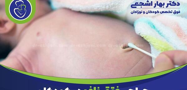 عکس ناف جنین