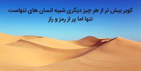 مدل عکس تو کویر