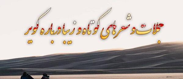 عکس تولد تو کویر