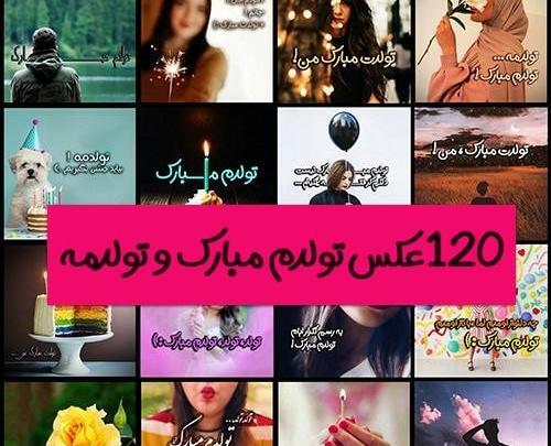 عکس تولد تو کویر