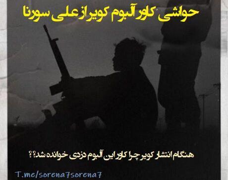 عکس البوم کویر