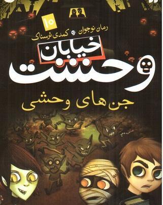 عکس جن وحشی ترسناک
