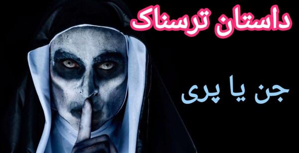 عکس زیبای جن