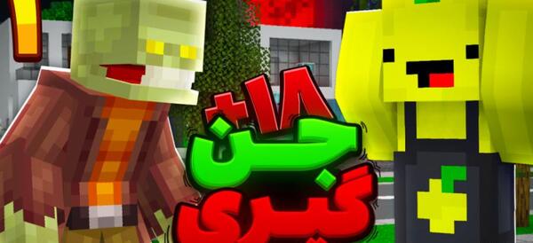 عکس جن تو ماین کرافت