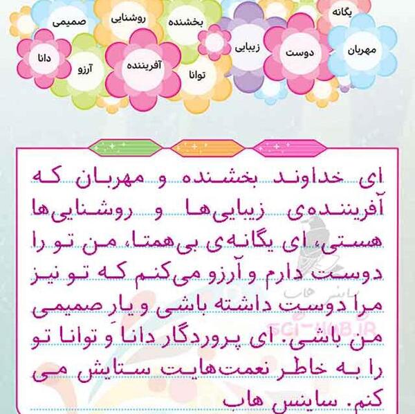 عکس صفحه ۴۱ هدیه ششم