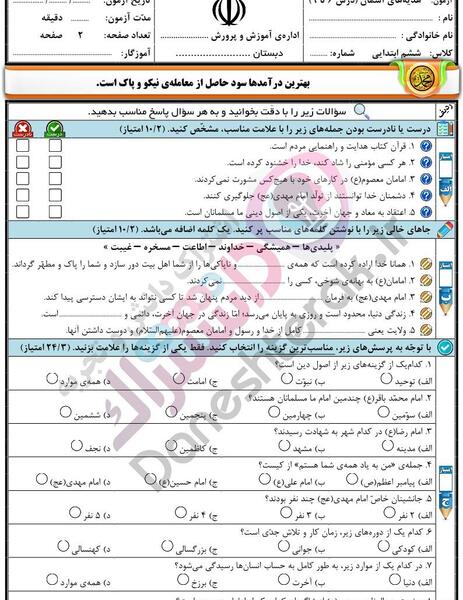 عکس صفحه ۴۱ هدیه ششم