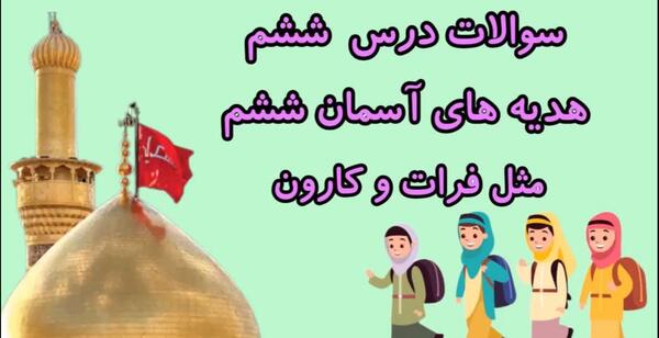 عکس صفحه ۴۱ هدیه ششم