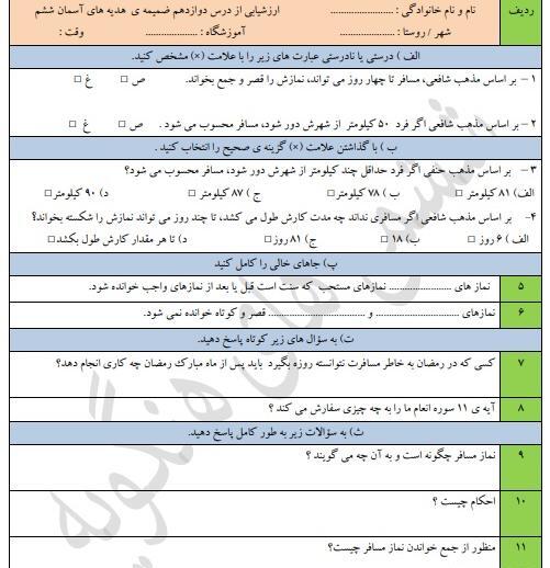 عکس صفحه ۴۷ هدیه ششم