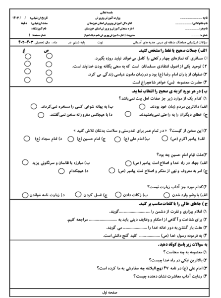 عکس صفحه ۴۷ هدیه ششم