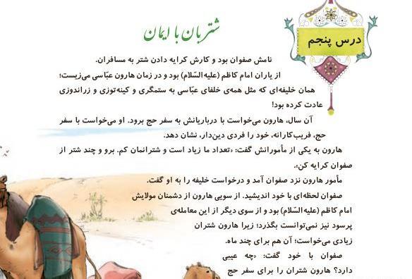 عکس صفحه ۵۵ هدیه ششم