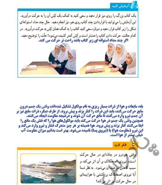 عکس صفحه ۵۵ هدیه ششم