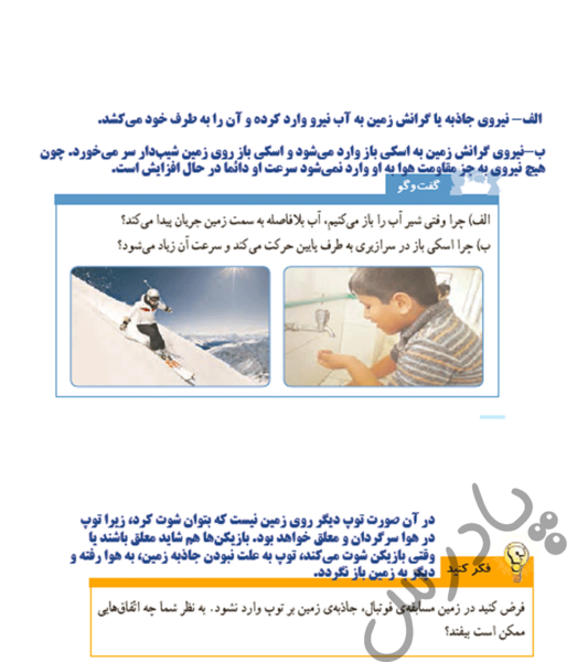 عکس صفحه ۴۸ هدیه ششم