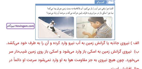 عکس صفحه ۴۸ هدیه ششم