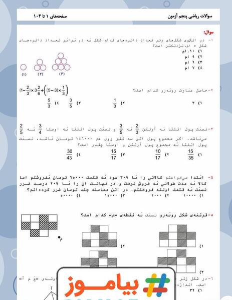 عکس صفحه ی ۱۳ ریاضی پنجم با جواب جدید