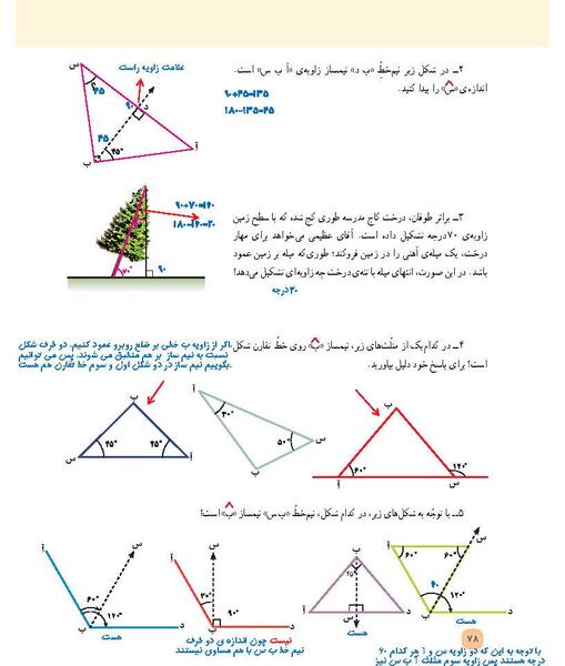عکس صفحه ی ۱۳ ریاضی پنجم با جواب جدید