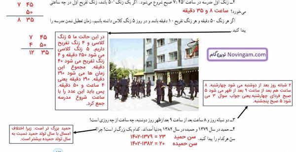 عکس صفحه ی ۱۳ ریاضی پنجم با جواب ۱۴۰۳