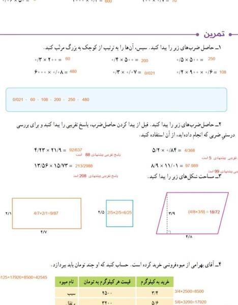 عکس صفحه ی ۱۳ ریاضی پنجم با جواب ۱۴۰۳