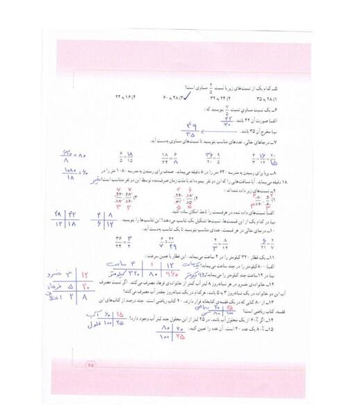 عکس صفحه ی ۱۳ ریاضی پنجم با جواب ۱۴۰۳