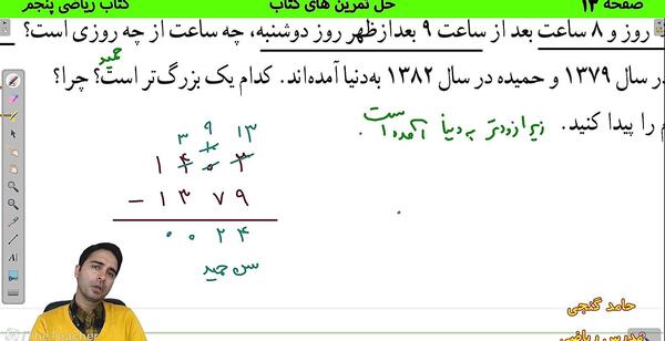 عکس صفحه ی ۱۳ ریاضی پنجم با جواب ۱۴۰۳
