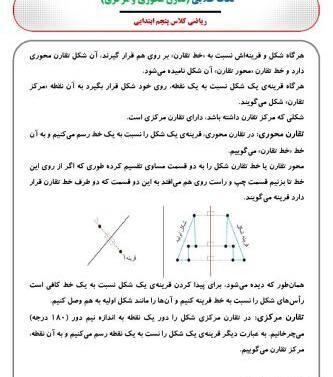 عکس صفحه ی ۱۳ ریاضی پنجم با جواب ۱۴۰۳